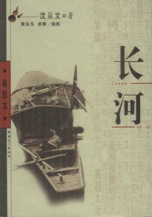 长河