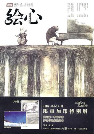 绘心·遇见