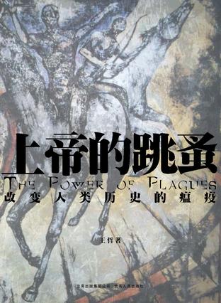 上帝的跳蚤