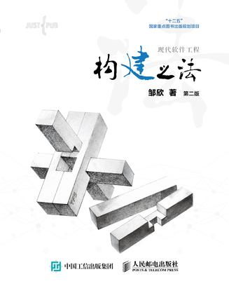 构建之法（第二版）