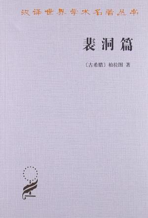 裴洞篇