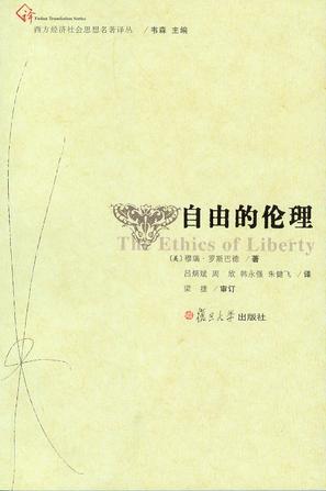 自由的伦理