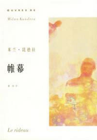 帷幕