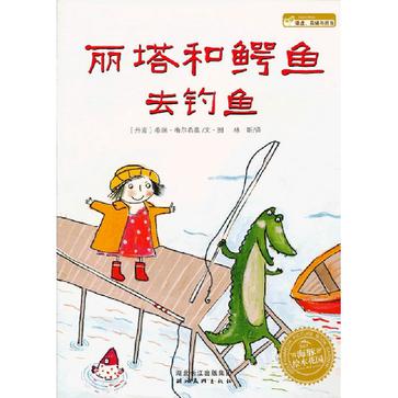 丽塔和鳄鱼迷路了