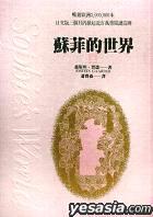 蘇菲的世界（上）