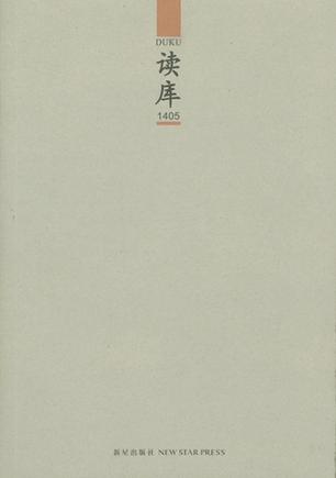 读库1405