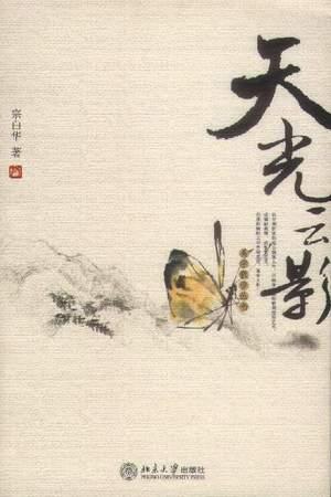 天光云影