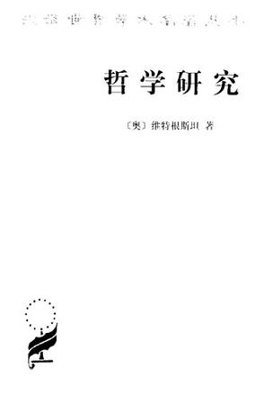 哲学研究