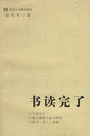 书读完了