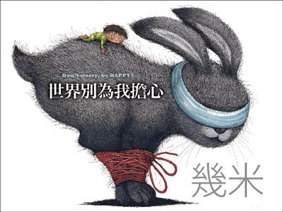 世界別為我擔心