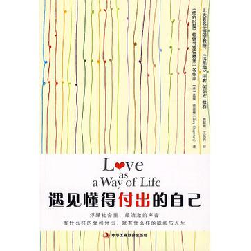 遇见懂得付出的自己