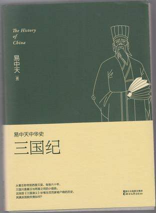 三国纪