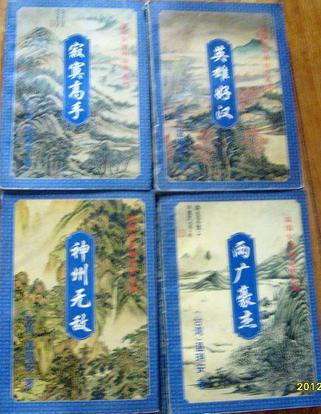 神州奇侠(正传)(1-4)