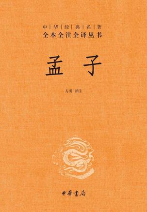 孟子