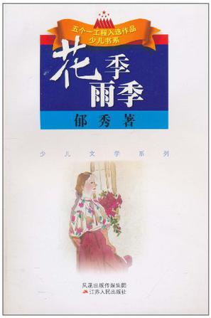 花季雨季