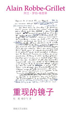 重现的镜子