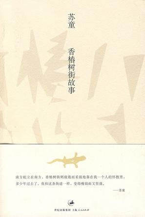 香椿树街故事