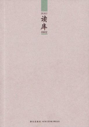 读库0902