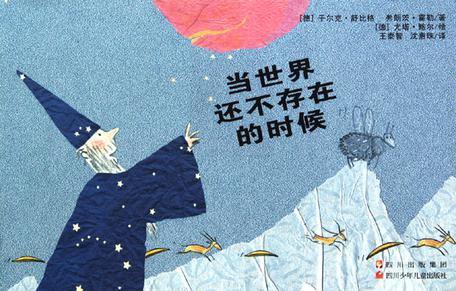 当世界还不存在的时候