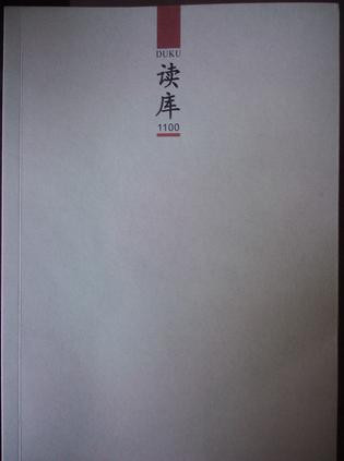 读库1100