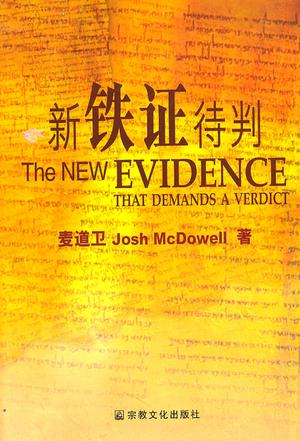 新铁证待判