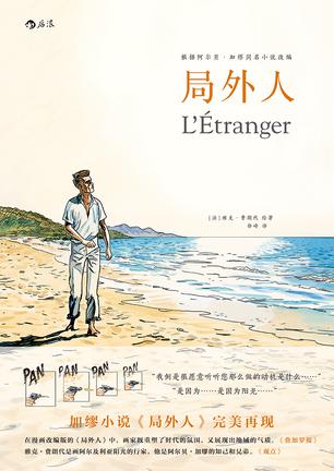 局外人