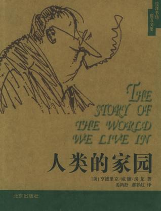 人类的家园