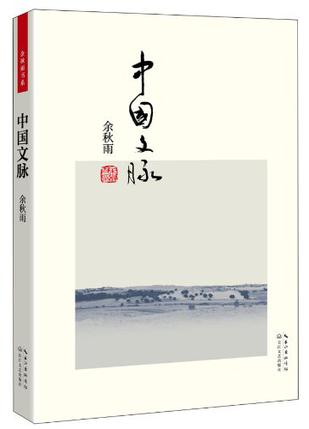 中国文脉