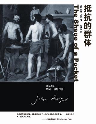 抵抗的群体