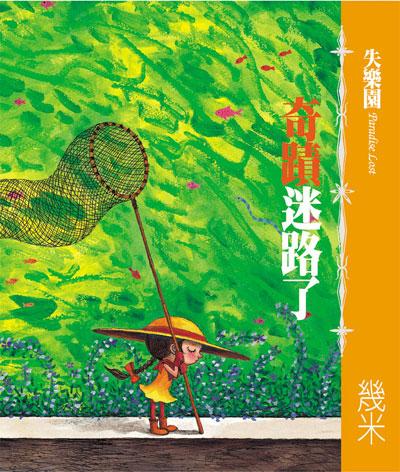 失樂園Ⅴ