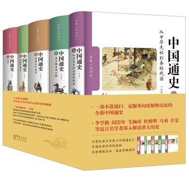 《中国通史》（大字本）全五卷