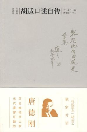 胡适口述自传