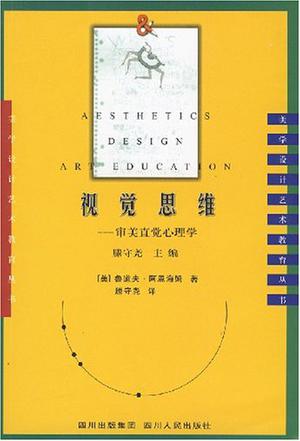 视觉思维