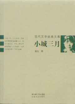 小城三月