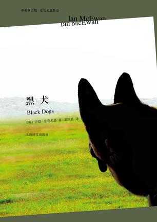 黑犬（双语珍藏本）