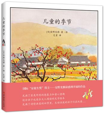 儿童的季节