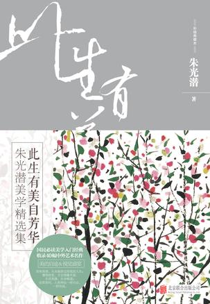 此生有美自芳华