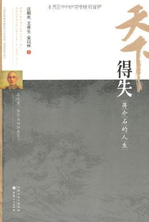 天下得失