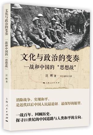 文化与政治的变奏
