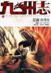 九州志