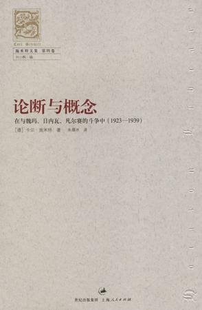 论断与概念