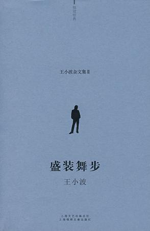 盛装舞步