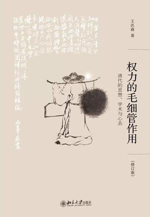 权力的毛细管作用