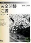 黃金盟誓之書