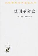 法国革命史