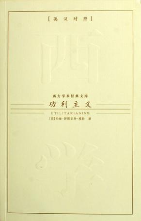 功利主义