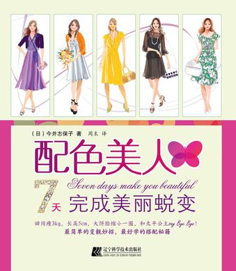 配色美人