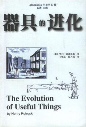 器具的进化