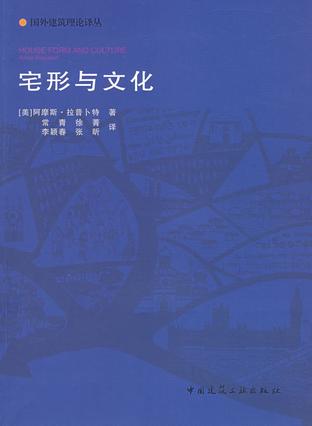 宅形与文化