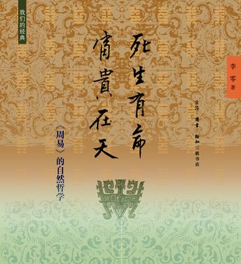 死生有命 富贵在天